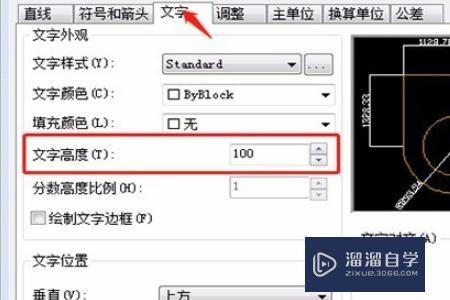 CAD2016标注数字怎样变大?