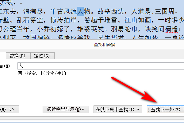 如何快速找出 同一个Word文件中的重复内容？