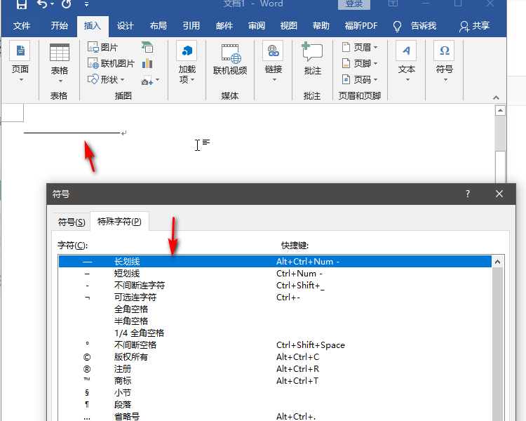 Word文档里怎么在一页里添加分割线？