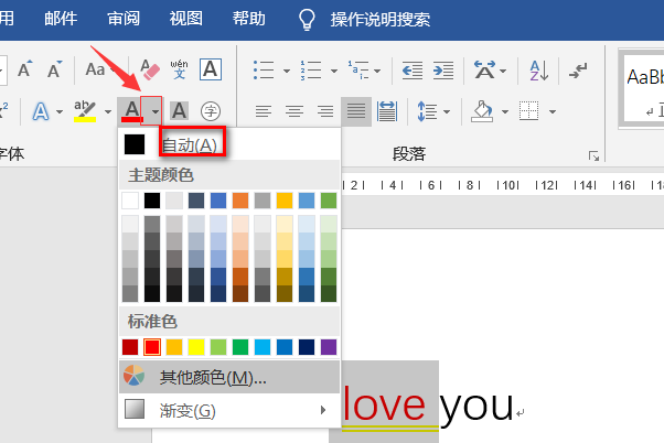 Word字体为红色且有下划线怎么去掉？