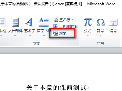 如何将Excel表格导入Word？