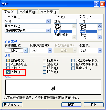 请问在Word里面怎么在字母正下方加下标？