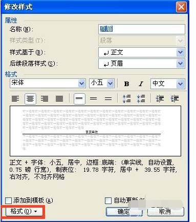 Word2010页眉横线怎么去掉？