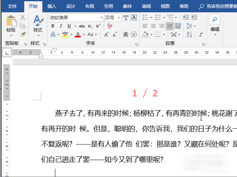 Word中怎么设置页码的字体大小怎么设置？