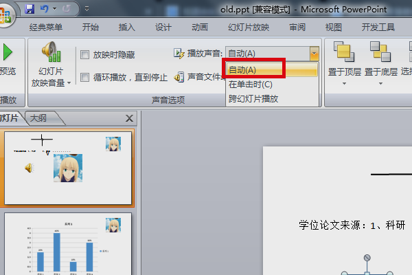 ppt如何让背景音乐一打开幻灯片就自动播放