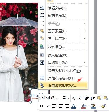 怎样用Word给图片加水印？