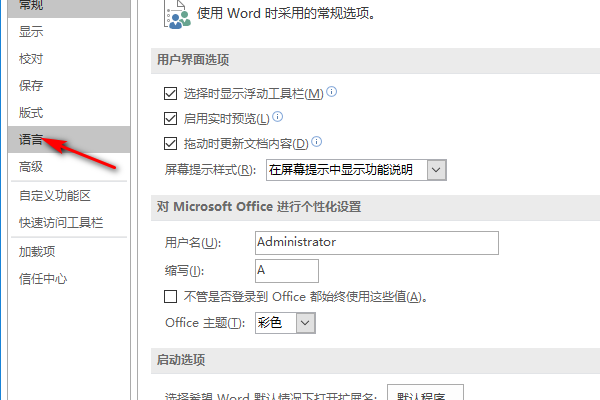 怎么让Word竖排文本框的文字丛左往右打？