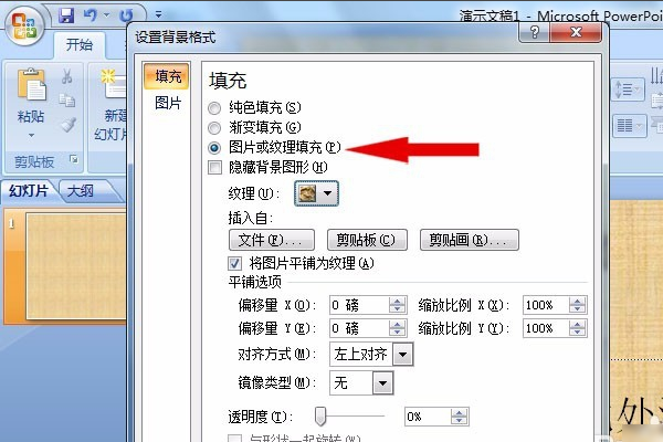 怎么把图片变成PPT模板？