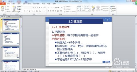 如何能将已做好的PPT内的字体一次修改大小呢？