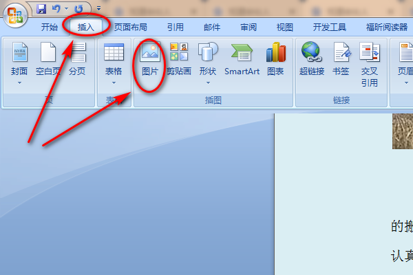 在Word中如何插入电子照片？