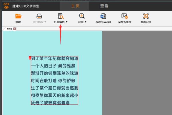 如何将书本上的字转化为Word 文档？