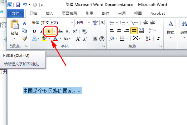 如何在Word文档的文字下面划横线？