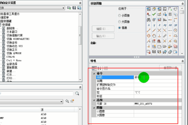 CAD2016如何自定义快捷键？