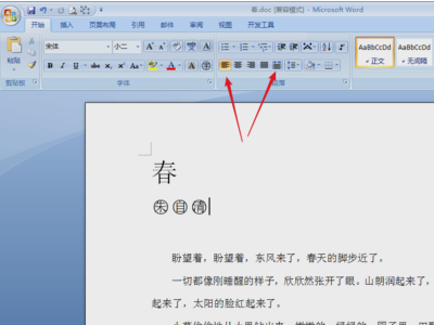 Word段落中的对齐方式？