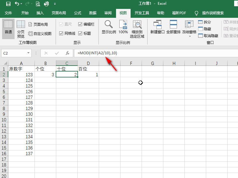 在Excel中如何将数字分列？