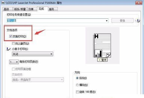 怎么将Word设置自动打印双面 打印机是双面打印机？
