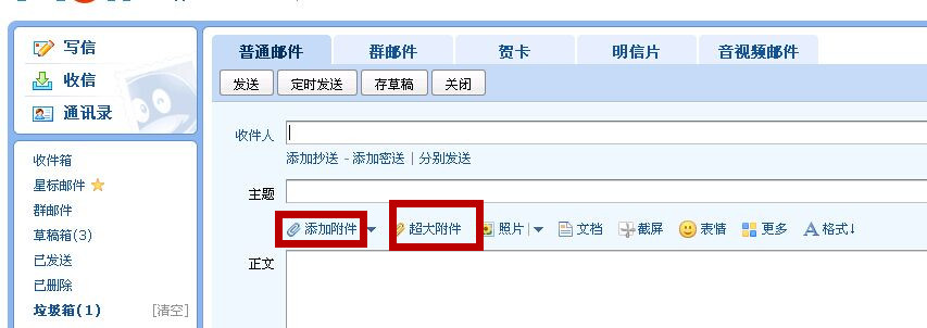 怎样把电脑中的Word文档传到qq邮箱中？