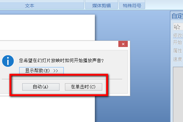 如何在PPT中嵌入背景音乐？