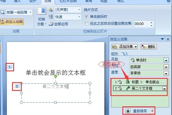 PPT的某一张幻灯片中如何设置点击一下鼠标出现下一段文字？