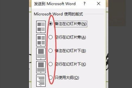 PPT2016怎么转化为Word文档？
