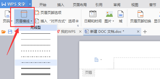 怎么用Word做单位信纸？