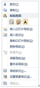 如何在PPT中加入新的母版？
