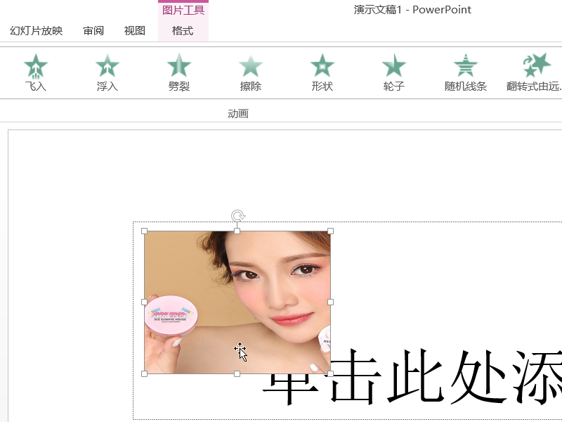 PPT从顶部飞入怎么飞入？
