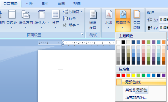 Word 怎样消除版面底板的颜色？