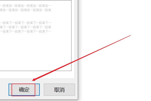 在Word中怎么缩小行距？