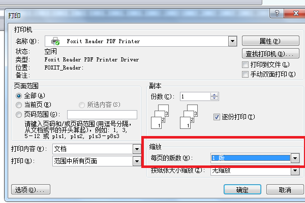 怎样缩小Word的打印比例？