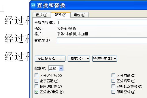 在Word文档中怎么把同一个词设置成同一种格式？