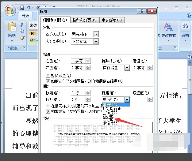 Word里怎样把行间距调成25磅？