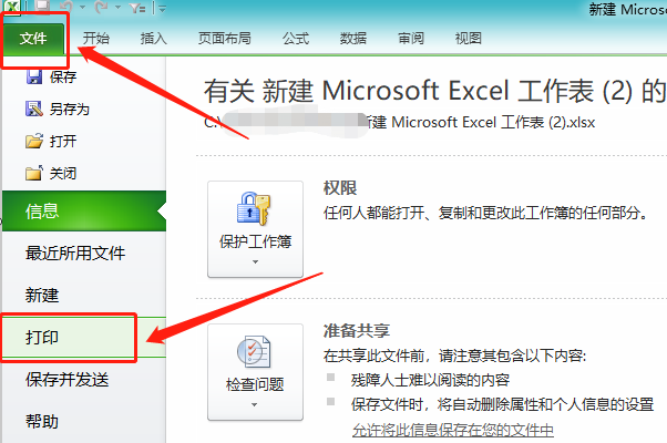 Excel如何设置并调整打印区域？