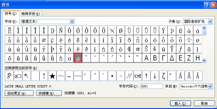 g在word中怎么打出来?
