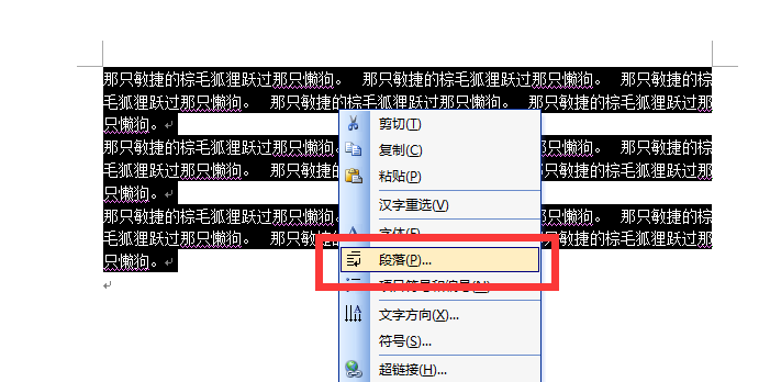 Word2003怎么调间距行距？