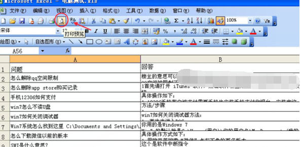 Excel如何设置并调整打印区域？