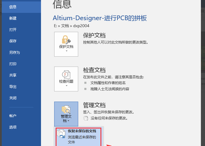 Word文档手误修改还保存了怎么能找回原来的文档？