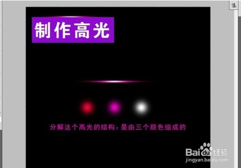Photoshop高光怎么做？