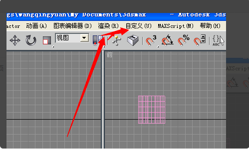 3DMax的前视图乱了怎么恢复？