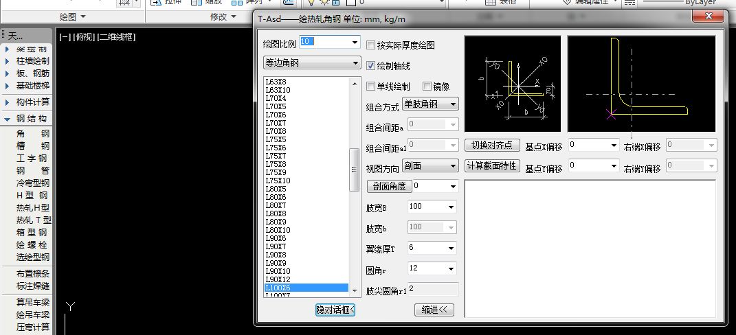 CAD中如何画角钢？