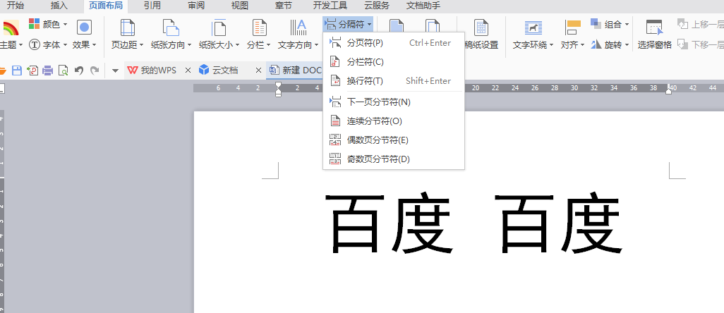 Word怎么分页，两种Word分页方法？
