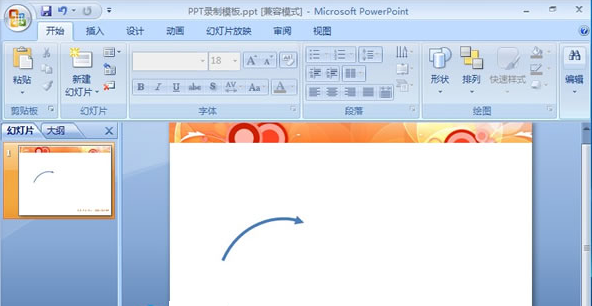 PPT中如何画曲线箭头？