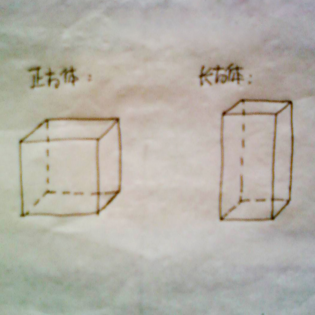 正方体怎么画长方体图片