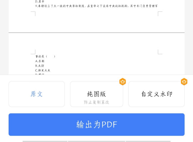 如何将Word转换成PDF？