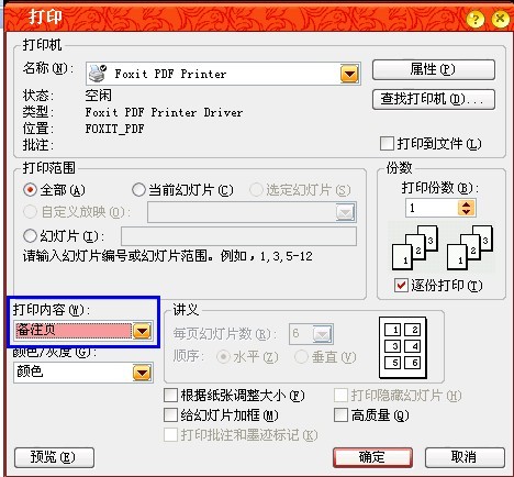 如何打印幻灯片下面的注释？