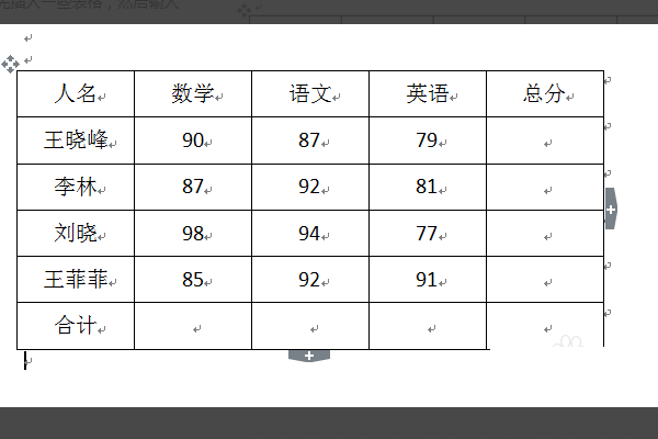 怎样对Word表格中的一列数求和，公式是什么？