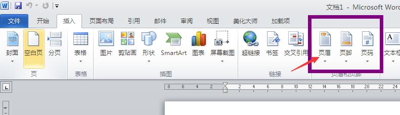 Word2010页眉页脚怎么设置？