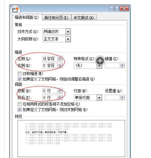 Word2007怎么设置行距和段落间距？