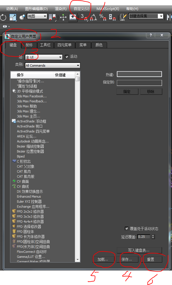 3DMax中的快捷键是怎么加载重置的？