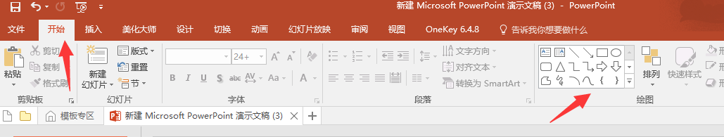 如何在PPT中插入一个大括号？